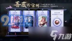 王者荣耀蔷薇瑰宝阁福利勾当全面解析